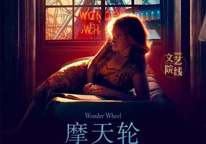 美国电影《摩天轮》（2017）剧情-盘友521资源网
