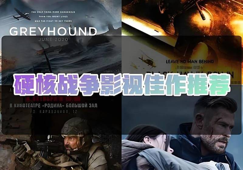 [铁血硬核战争电影] 大合集-盘友521资源网