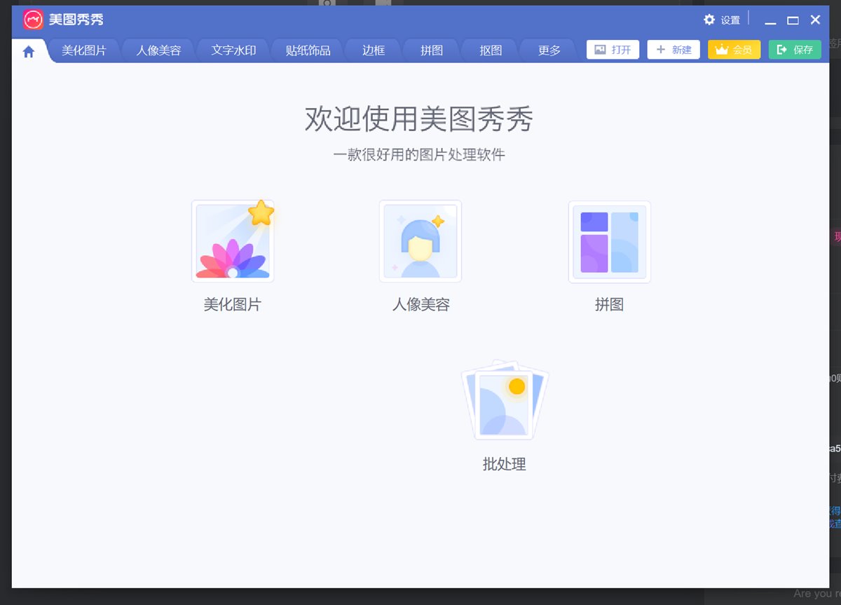 PC端美图秀秀XiuXiu9.4.0.2-盘友521资源网