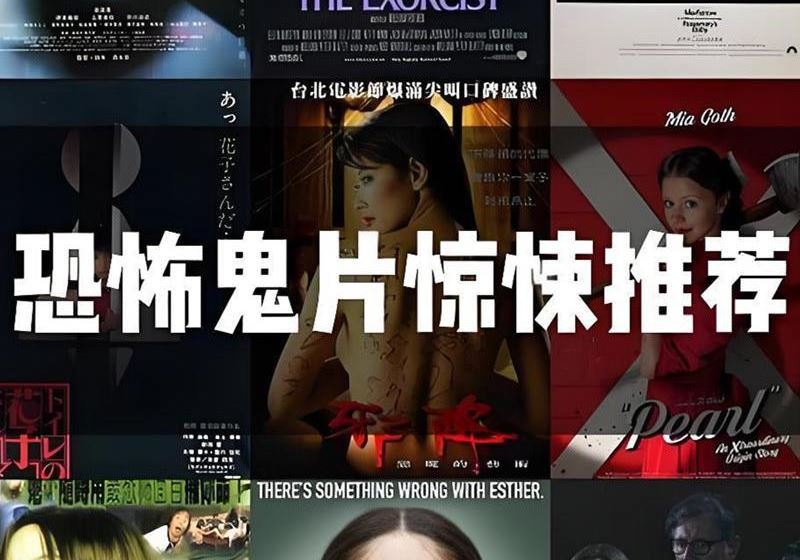 史上最佳恐怖片Top100部-盘友521资源网