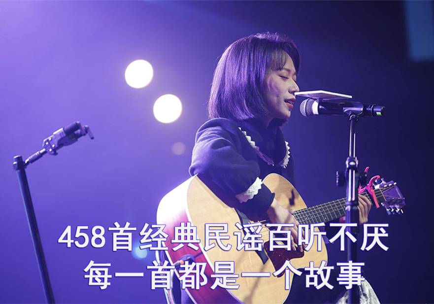 百听不厌[458首经典民谣]_有故事的人喜欢听的，每一首都是一个故事-盘友521资源网