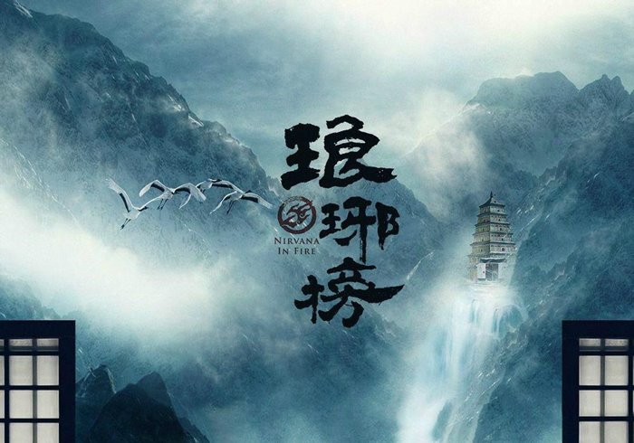 琅琊榜[2015][4K][全54集][内嵌中字][无水印收藏版]-盘友521资源网