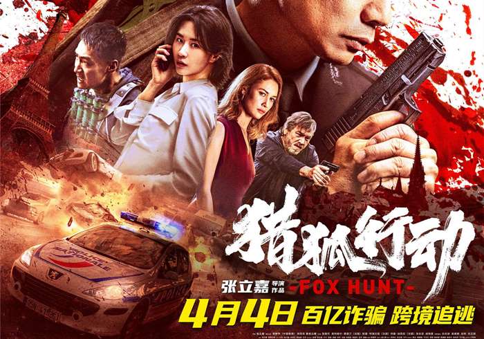猎狐·行动 (2025)-盘友521资源网