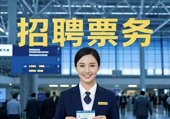 【航空票务直签岗：办公室白领+原籍就近分配，稳定又体面！】-盼伍贰壹-盼享生活