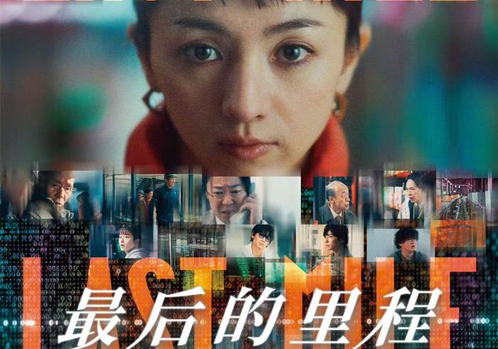 最后的里程 ラストマイル (2024)-盘友521资源网