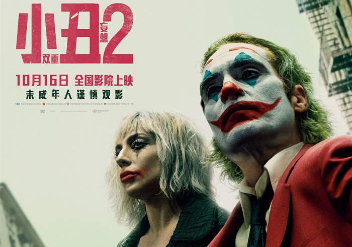 美国电影《小丑》系列（共2部）（2019-2024）-盘友521资源网
