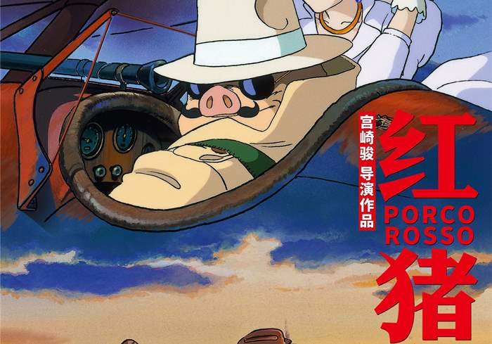 [日本动漫电影][红猪][1992][蓝光REMUX]-盘友521资源网