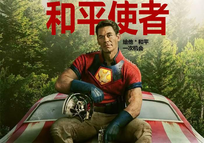 [美剧][和平使者][2022][1080P][中字硬字幕]-盘友521资源网