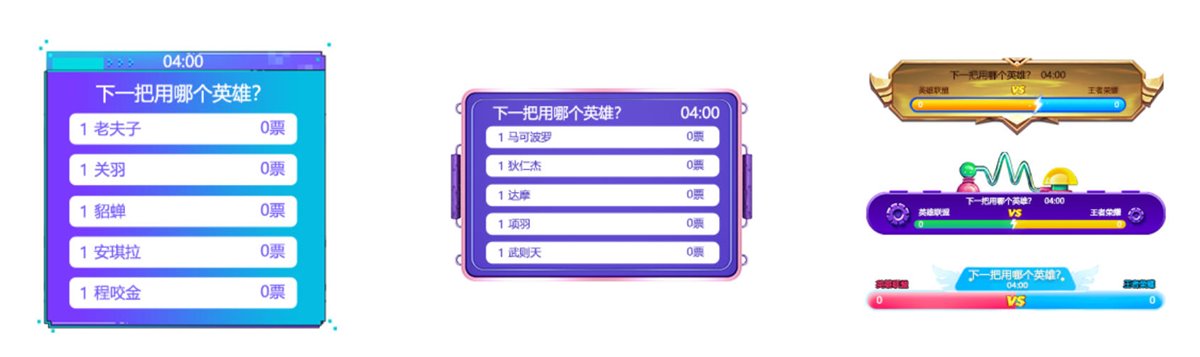 投票插件、犹豫就会败北，不如让观众帮忙拿主意-盘友521资源网