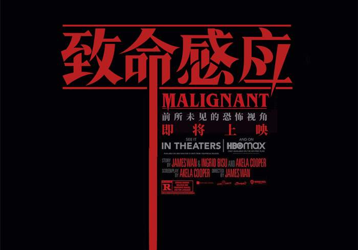 [美国悬疑恐怖电影][致命感应][2021][2160P]-盘友521资源网
