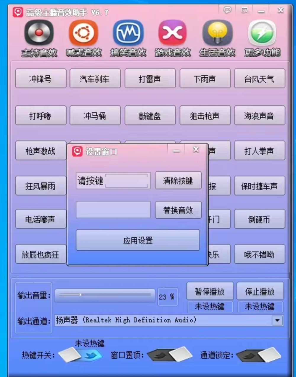 音效助手加网红音效-盘友521资源网