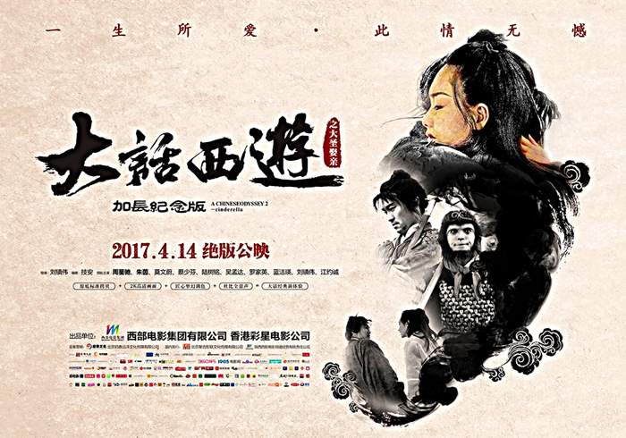 大话西游之仙履奇缘（1994）中英双字[豆瓣电影Top250][1080P]-盘友521资源网