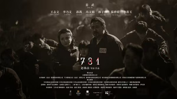 电影《731》定档9月18日，铭记历史，捍卫真相！-盼伍贰壹-盼享生活