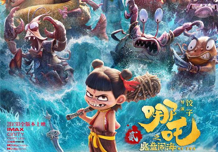 [哪吒之魔童闹海][2025][4K 高码60帧率]-盘友521资源网