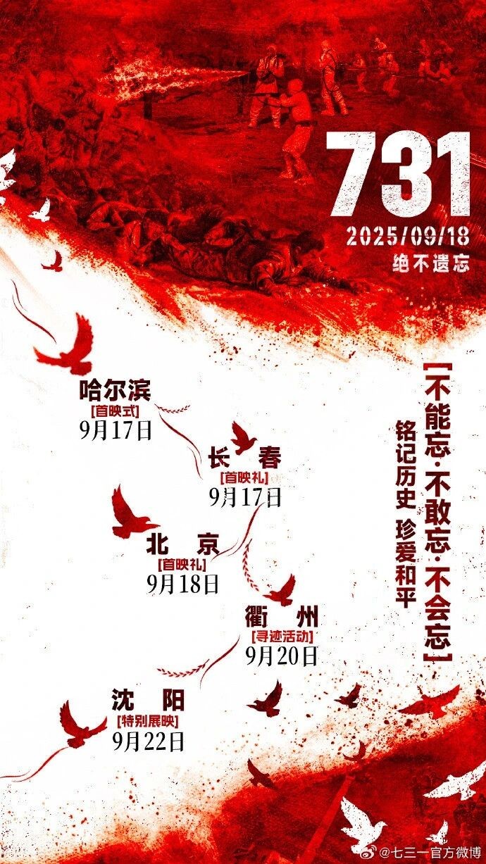 《731》全球首映式，就在明天！-交流区论坛-盼享茶馆-盼伍贰壹-盼享生活