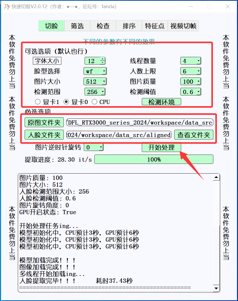 快速切脸V2.0.12（集成CUDA+多线程）最牛逼版本 使用教程-deepfacelab论坛-盼享茶馆-盼伍贰壹-盼享生活