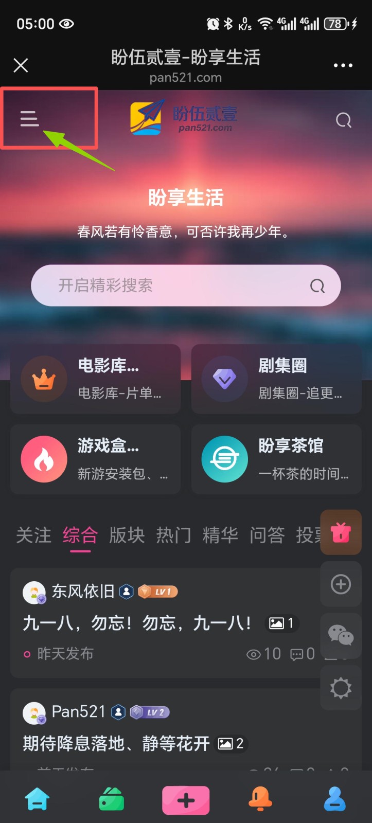 手机版注册登录、发帖、回复使用说明-交流区论坛-盼享茶馆-盼伍贰壹-盼享生活