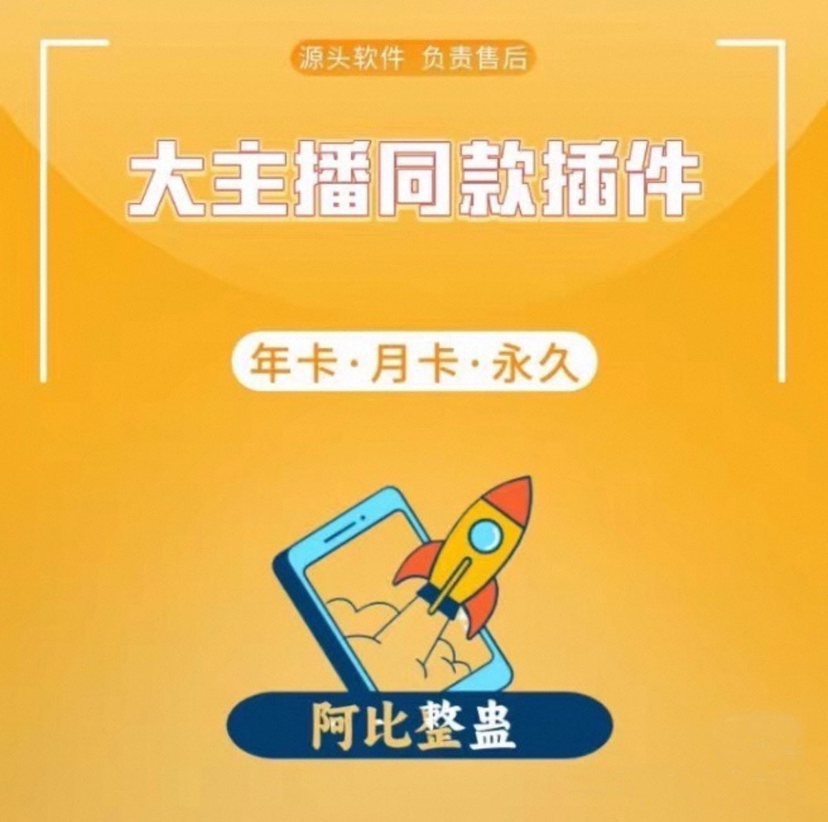 阿比整蛊 整蛊软件：永久-盼伍贰壹-盼享生活