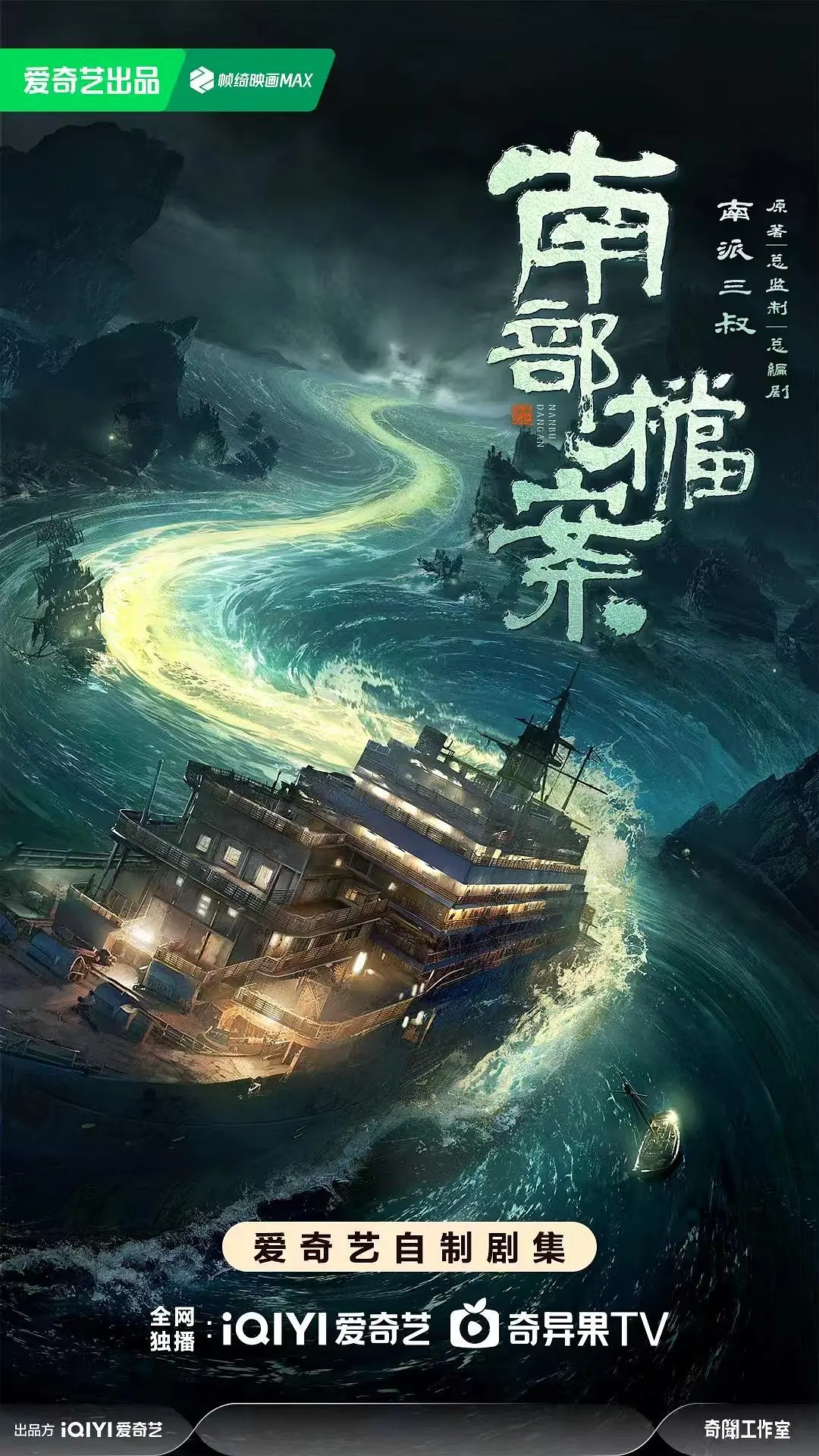 南部档案 (2026) 国剧 百度网盘/迅雷云盘4K资源下载-盼享生活 https://pan521.com
