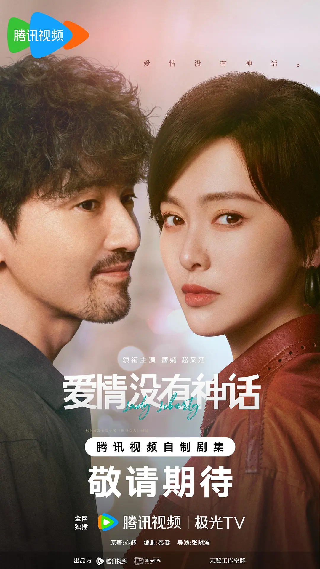 爱情没有神话（1-37完结）（2026）-盼享生活 https://pan521.com