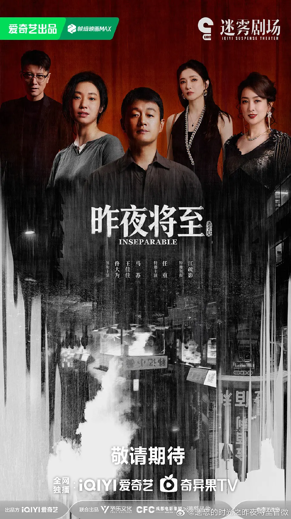 昨夜将至 (2026) 国剧 百度网盘/迅雷云盘4K高清资源下载-盼享生活 https://pan521.com