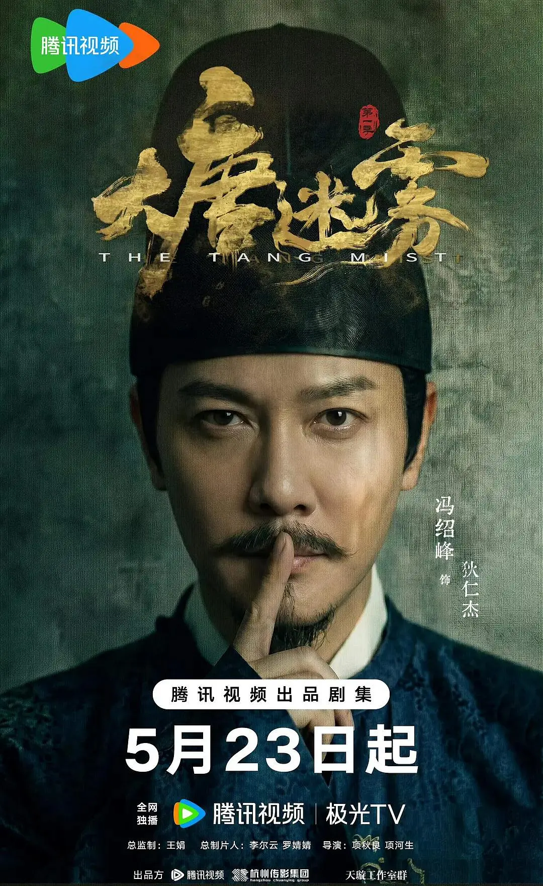 大唐迷雾 (2026) 国剧 百度网盘4K高清资源下载-盼享生活 https://pan521.com