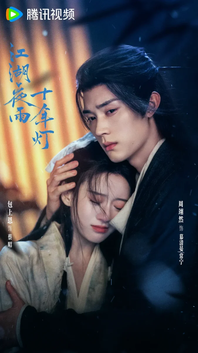 江湖夜雨十年灯(2026) 国剧 百度网盘/迅雷云盘4K资源下载-盼享生活 https://pan521.com