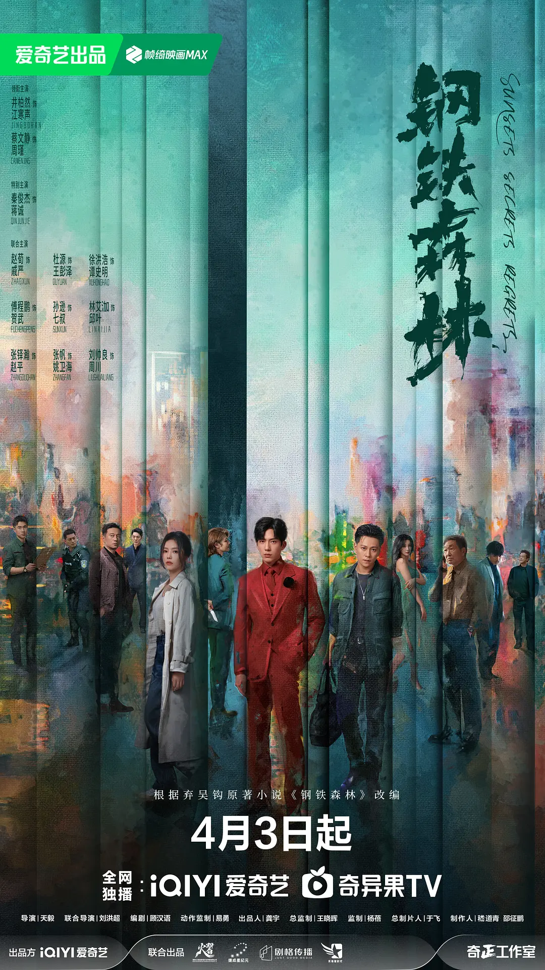 钢铁森林 (2026) 国剧 百度网盘4K高清资源下载-盼享生活 https://pan521.com