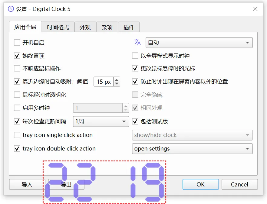 Digital Clock桌面时钟提醒软件-盼享生活 https://pan521.com