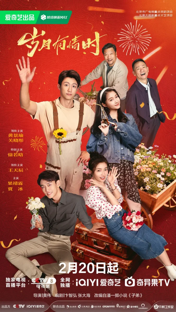 岁月有情时 (2026) 国剧 百度网盘4K资源下载-盼享生活 https://pan521.com