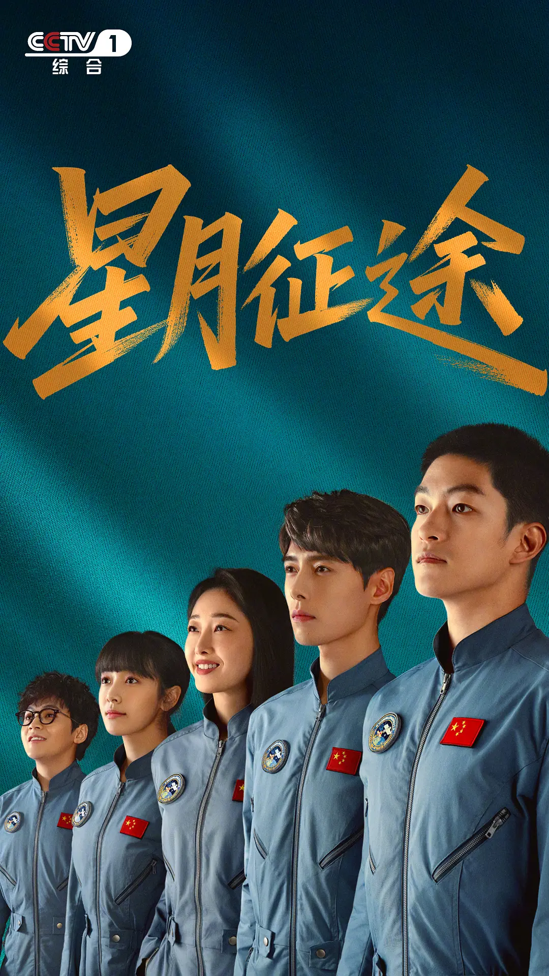 星月征途 (2026) 国剧 百度网盘4K高清资源下载-盼享生活 https://pan521.com