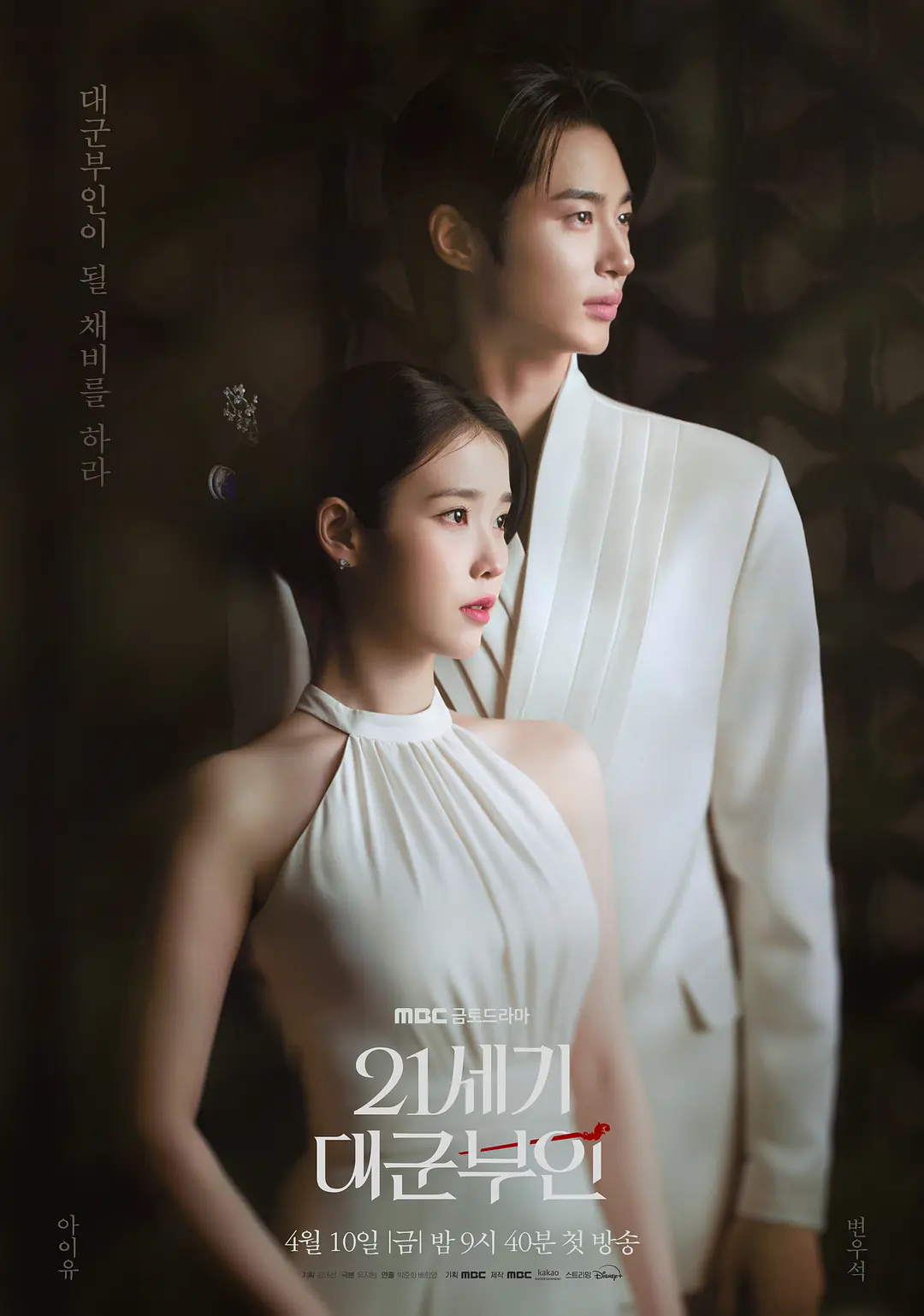 21世纪大君夫人 21세기 대군부인 (2026)-盼享生活 https://pan521.com