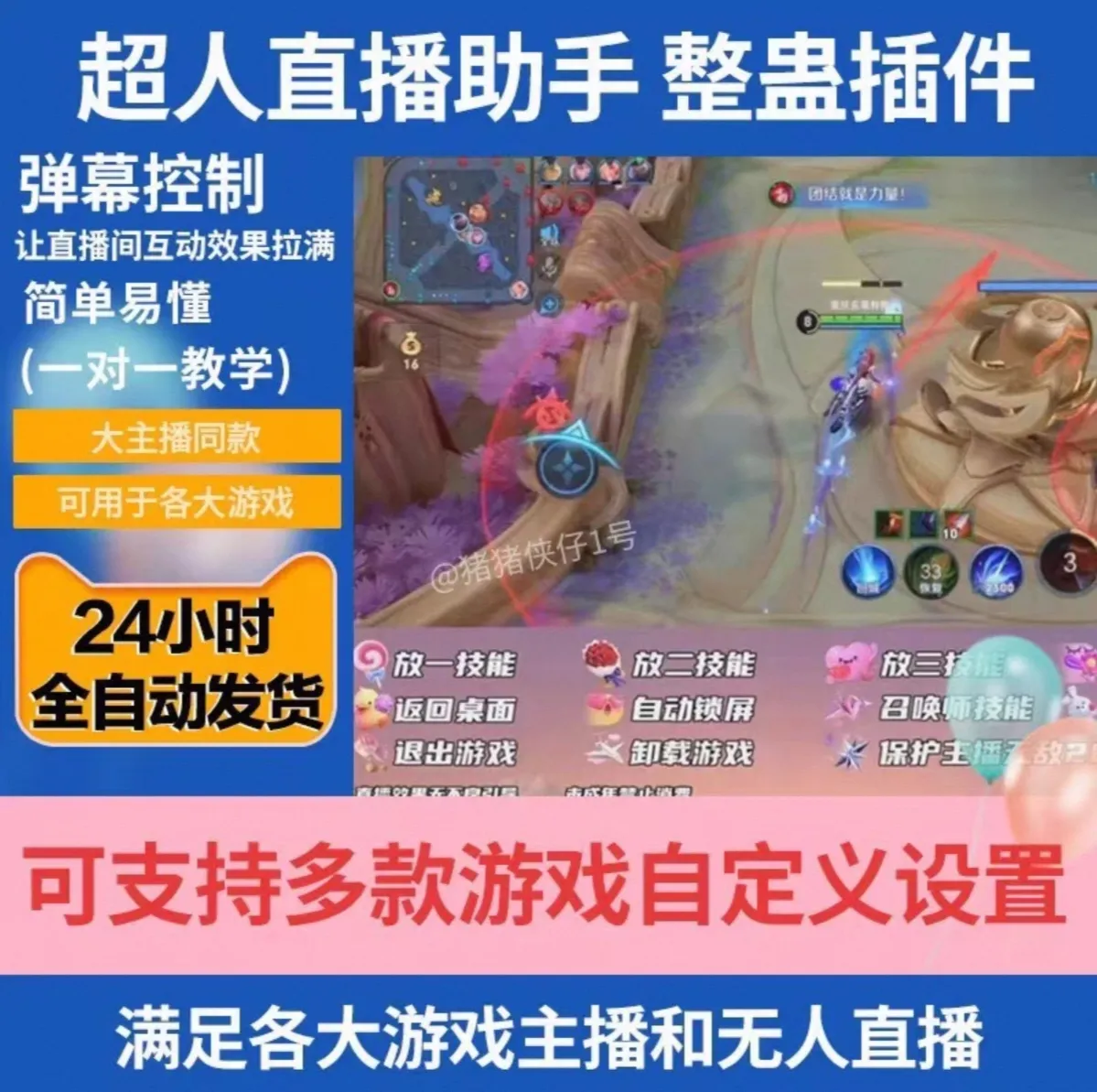 超人直播整蛊插件 整蛊游戏搭建 软件卡密-盼享生活 https://pan521.com