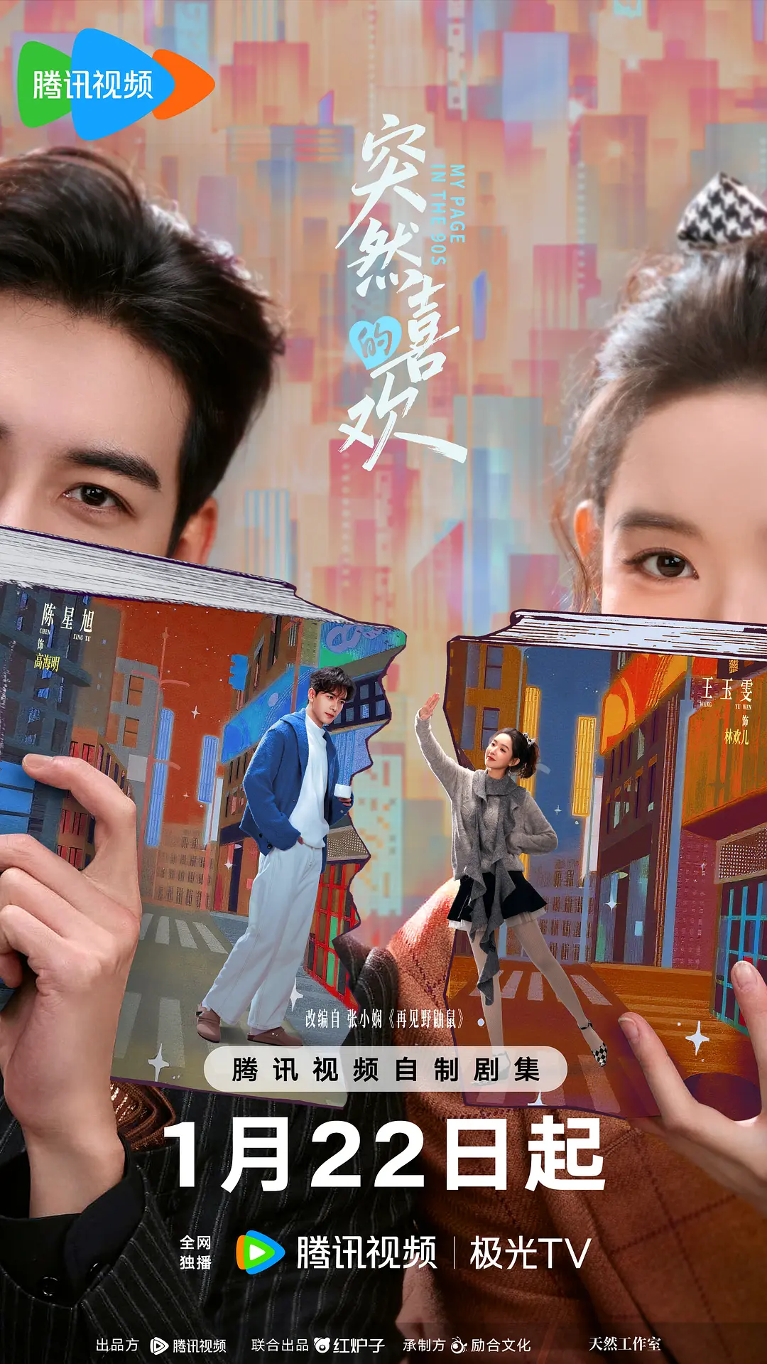 突然的喜欢 (2026) 国剧 百度网盘4K高清资源下载-盼享生活 https://pan521.com
