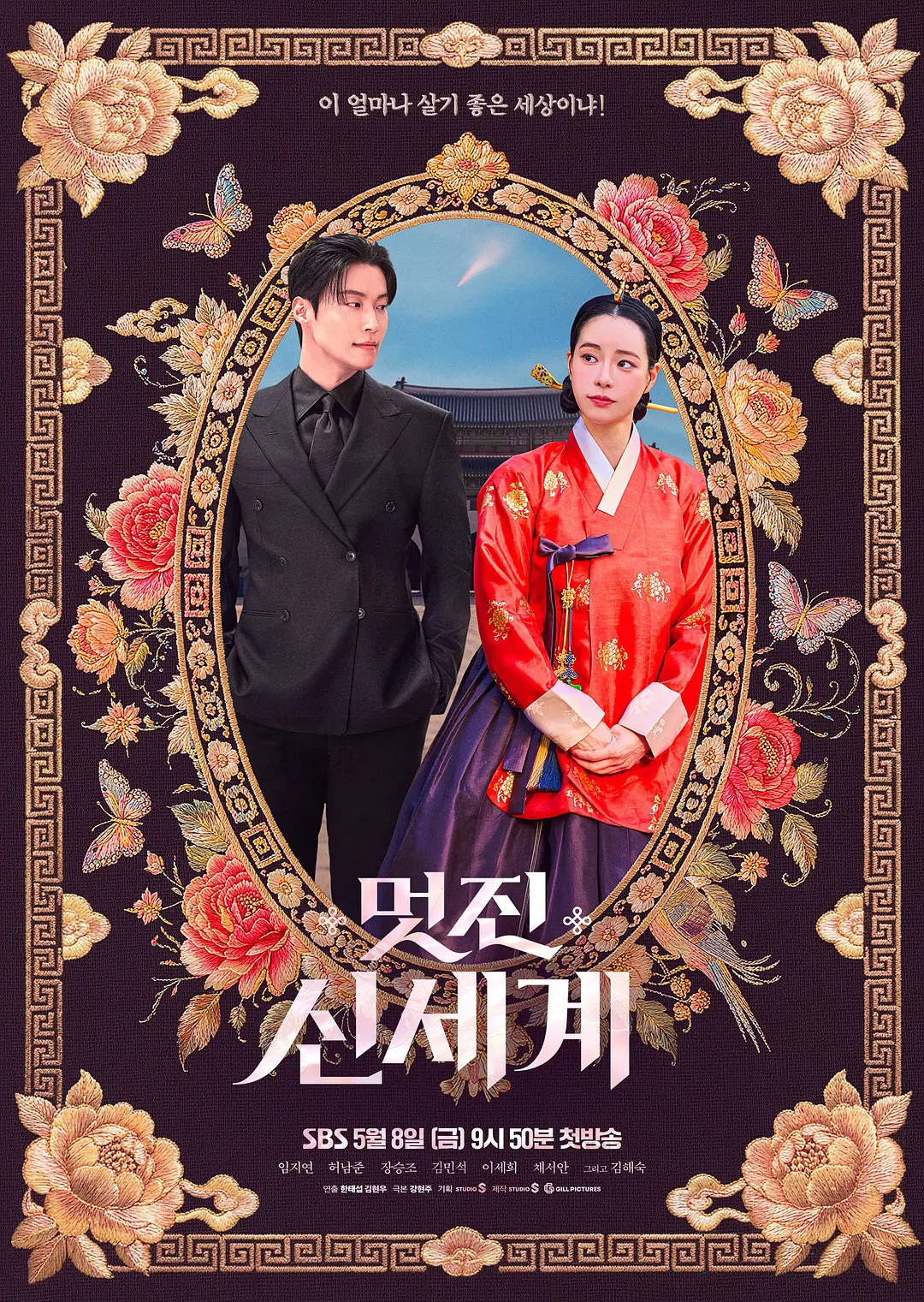 我的王室死对头 멋진신세계 (2026)（1-12完结）-盼享生活 https://pan521.com