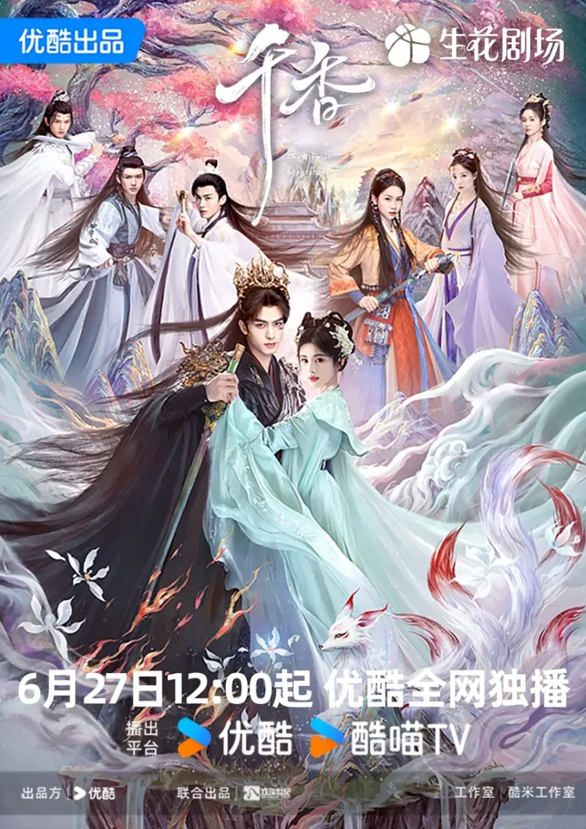 千香 (2026) 国剧 百度网盘/迅雷云盘4K高清资源下载-盼享生活 https://pan521.com