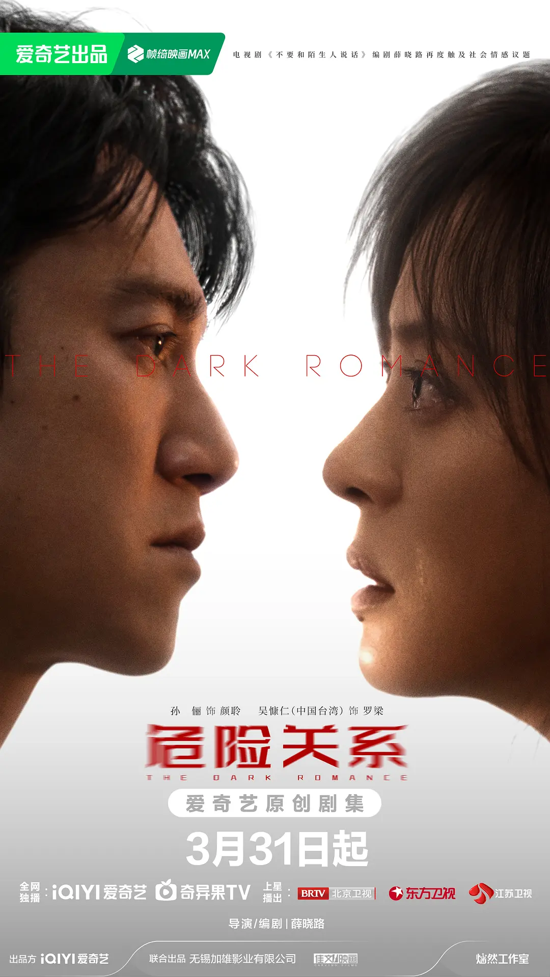 危险关系 (2026) 国剧 百度网盘4K高清资源下载-盼享生活 https://pan521.com