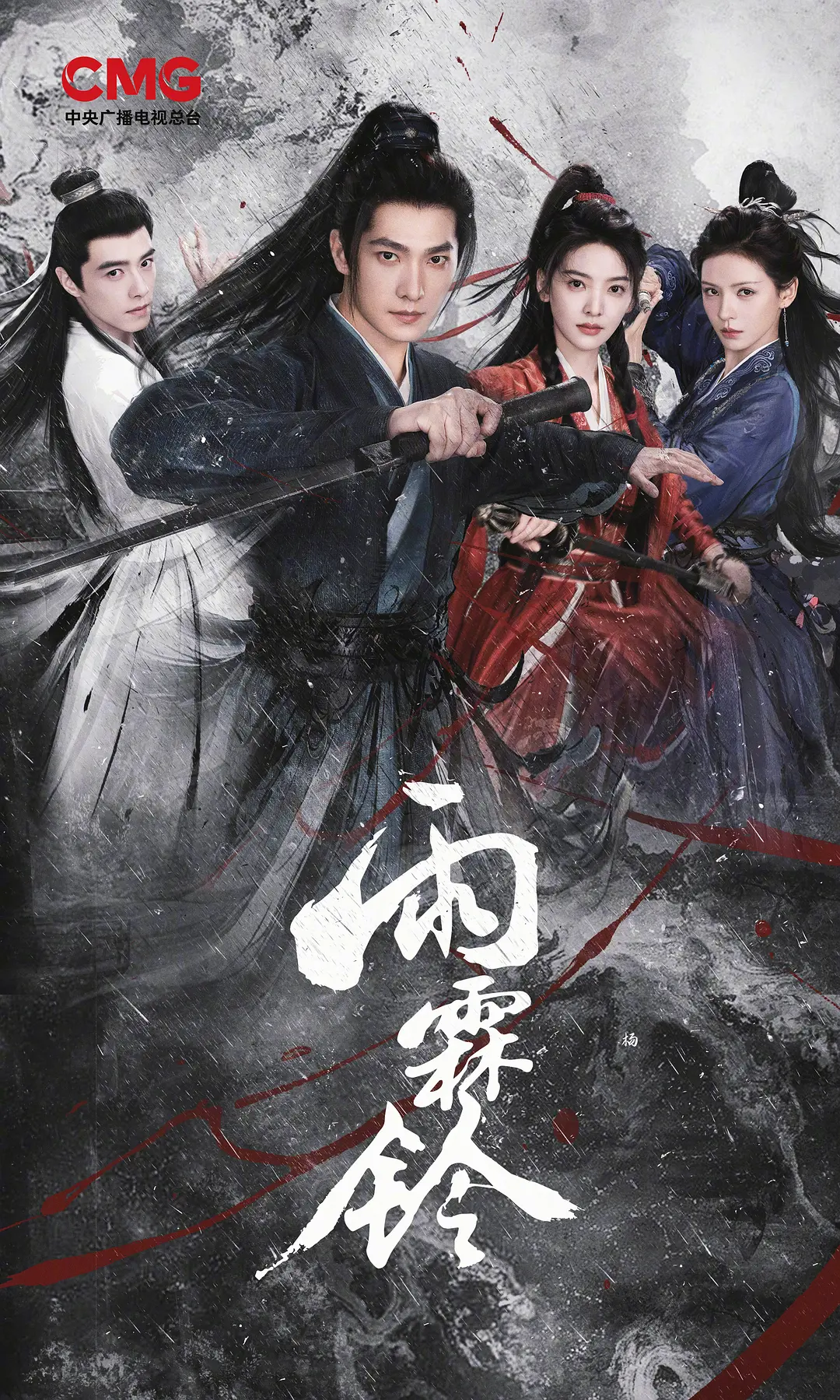 雨霖铃 (2026) 国剧 百度网盘4K高清资源下载-盼享生活 https://pan521.com