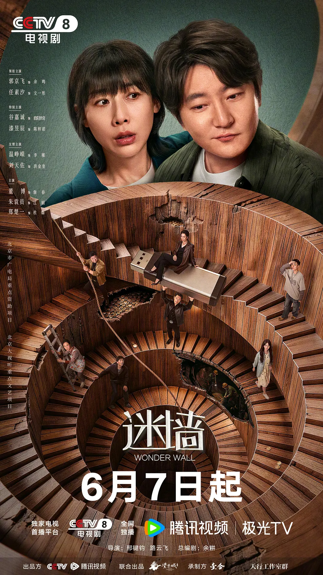 迷墙 (2026) 国剧 百度网盘4K高清资源下载-盼享生活 https://pan521.com