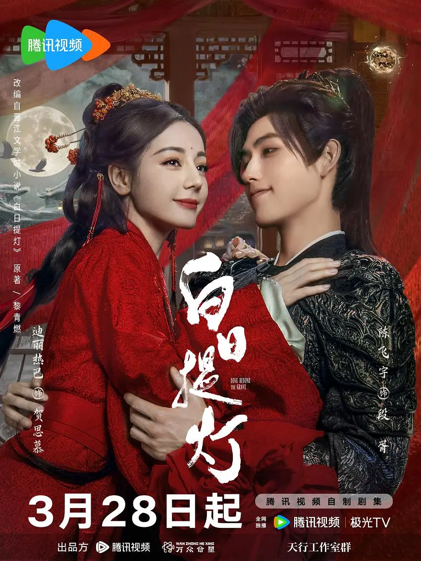白日提灯 (2026)-盼享生活 https://pan521.com
