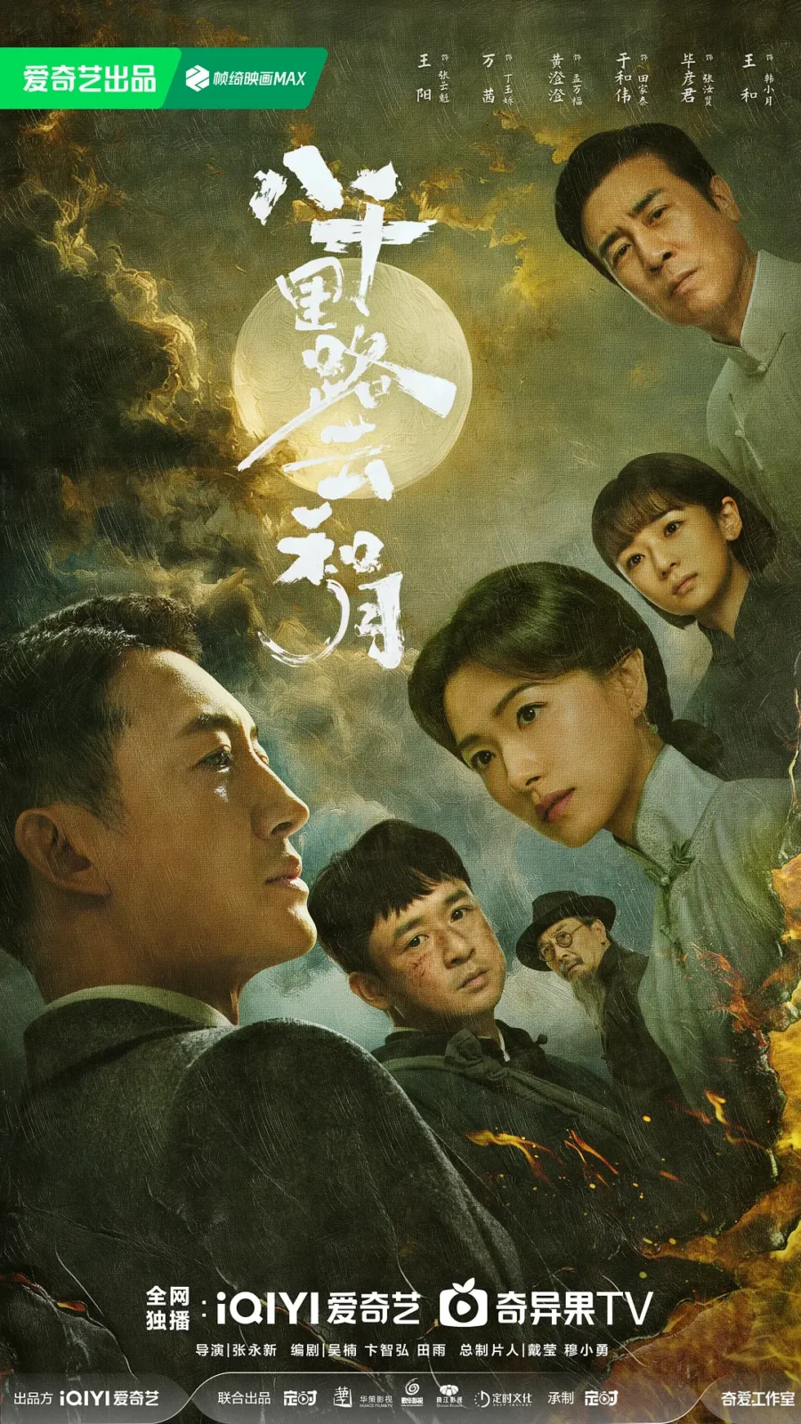 八千里路云和月 (2026) 国剧 百度网盘4K高清资源下载-盼享生活 https://pan521.com