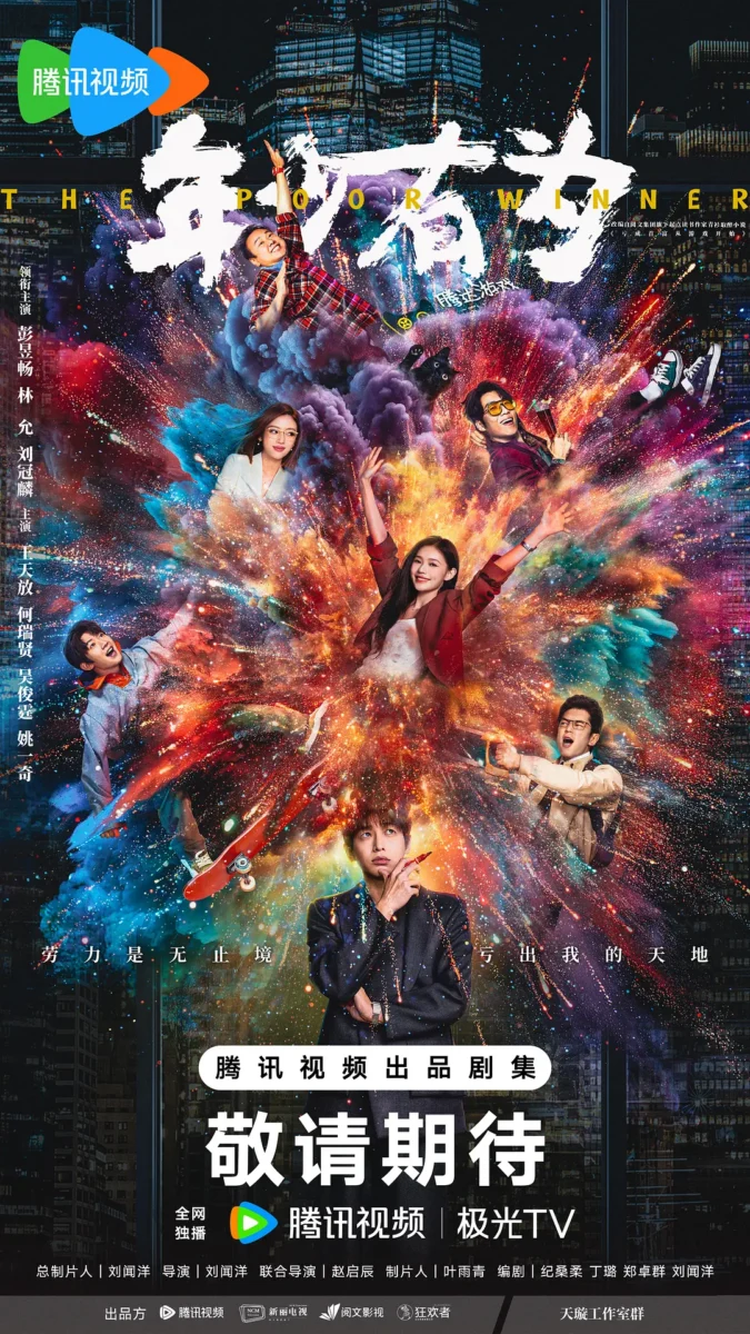 年少有为 (2026) 国剧 百度网盘/迅雷云盘4K高清资源下载-盼享生活 https://pan521.com