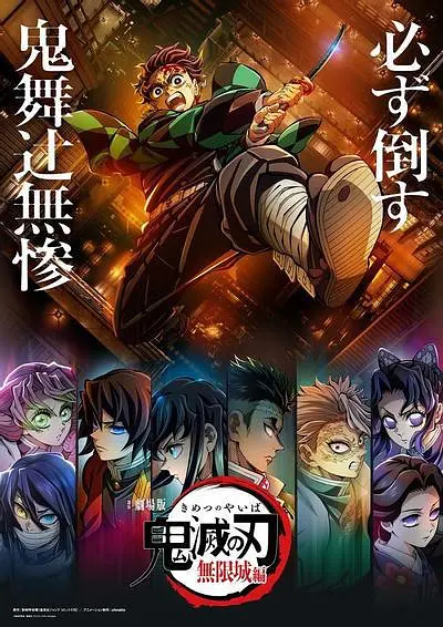 鬼灭之刃﹣无限城 第二章﹣血月回廊剧场版震撼来袭 2026-盼享生活 https://pan521.com