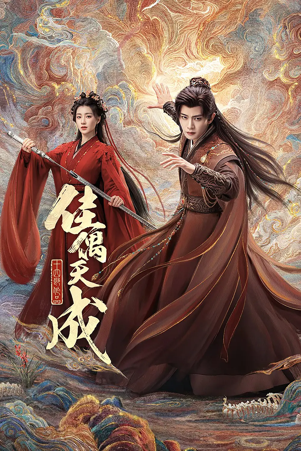 佳偶天成《2026》1-40完整版-盼享生活 https://pan521.com
