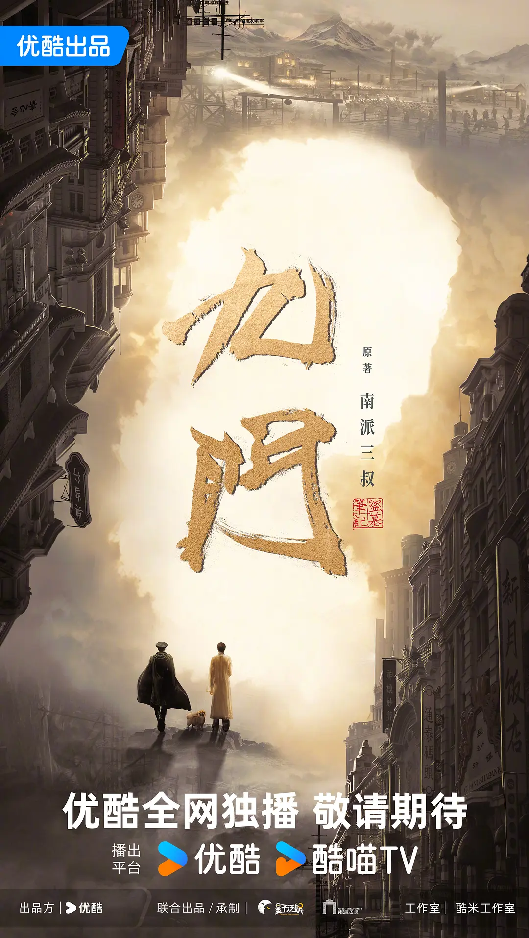 九门《2026》1-48完整版-盼享生活 https://pan521.com