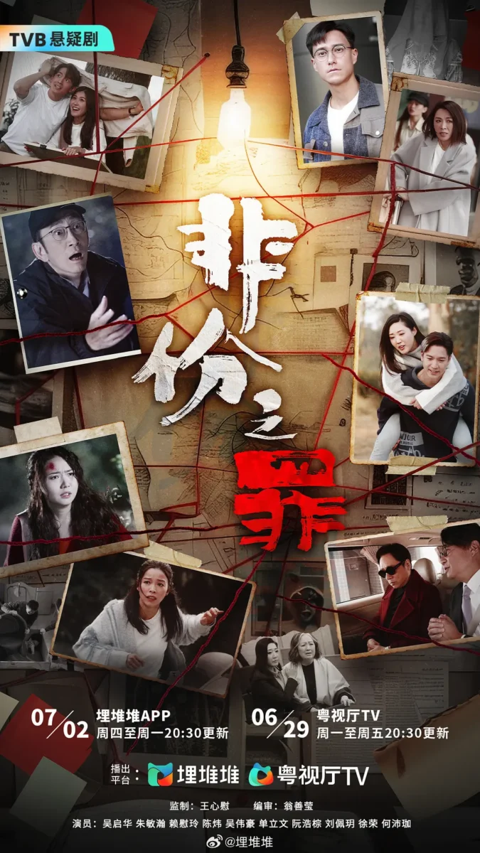 非份之罪 (2026) 港剧 [百度/迅雷]网盘4K资源下载-盼享生活 https://pan521.com