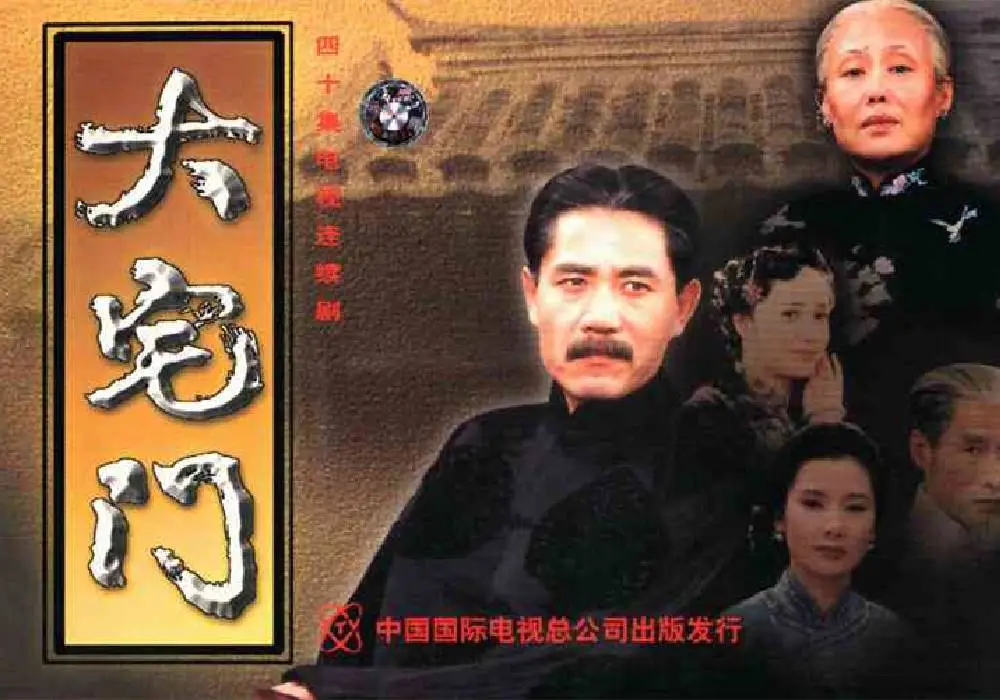 大宅门.2001.4K.国语.中字-盼享生活 https://pan521.com