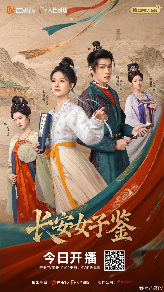 《长安女子鉴》2026中国大陆古装剧 迅雷网盘-盼享生活 https://pan521.com