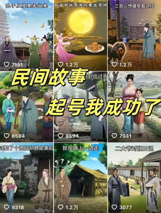 AI民间故事视频制作教程-盼享生活 https://pan521.com