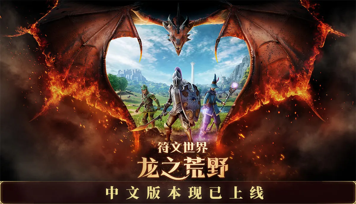 符文世界 龙之荒野(RuneScape Dragonwilds)v1.0RUNE中文版-盼享游戏社(pan521.com)一站式游戏资源分享社区